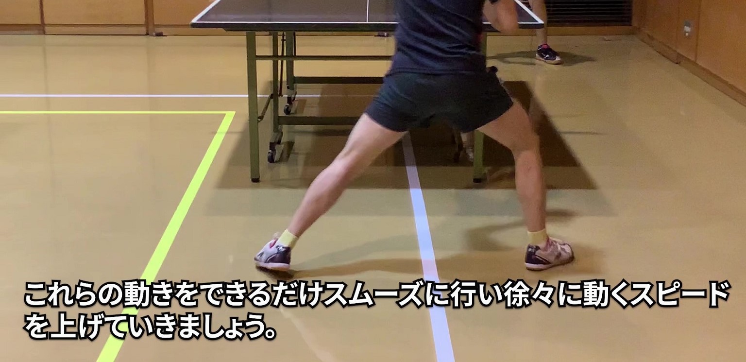 【卓球動画】フットワークの足の動かし方　第一弾「左右1本1本」