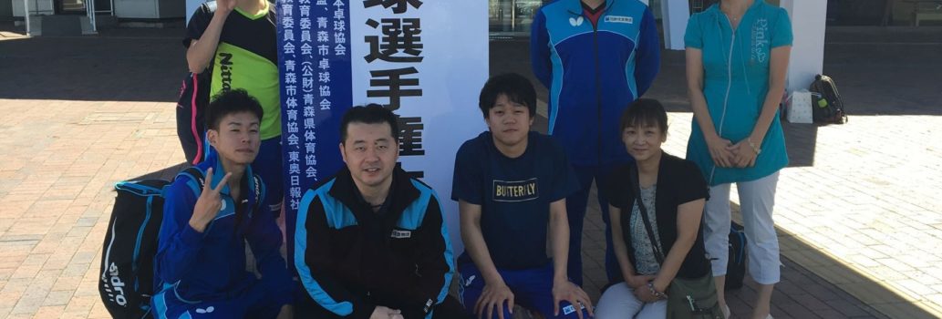 自己紹介６ー１１　地元青森での全日本社会人卓球選手権