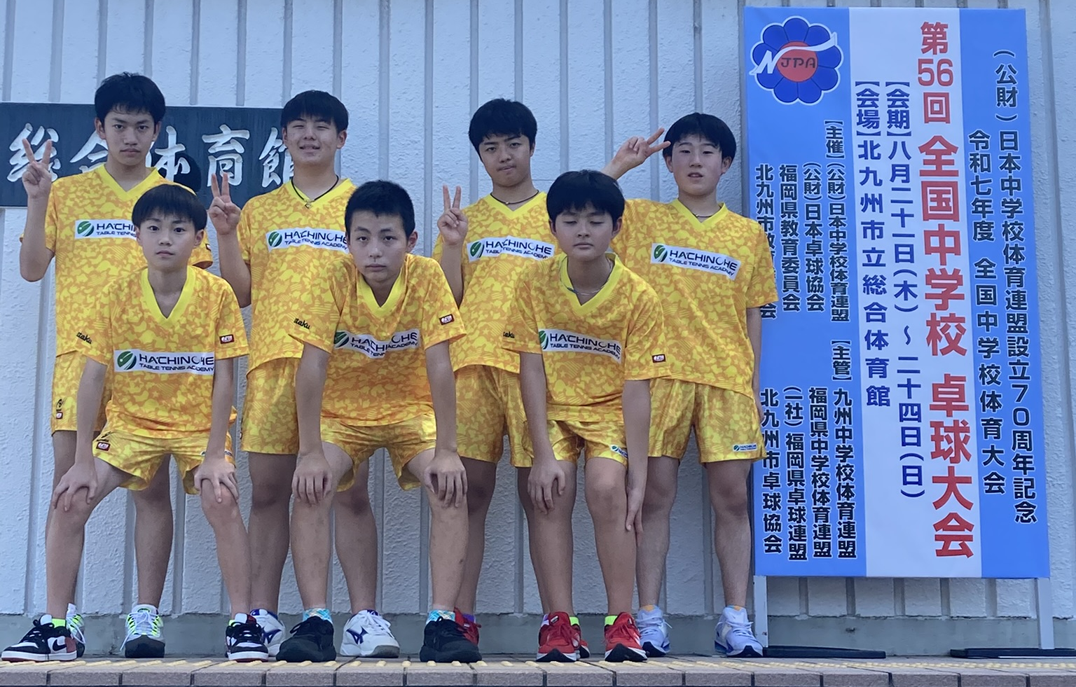 全国中学校体育大会（全中）結果報告